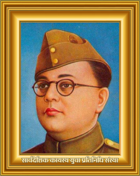 Neta ji Subhash Chandra